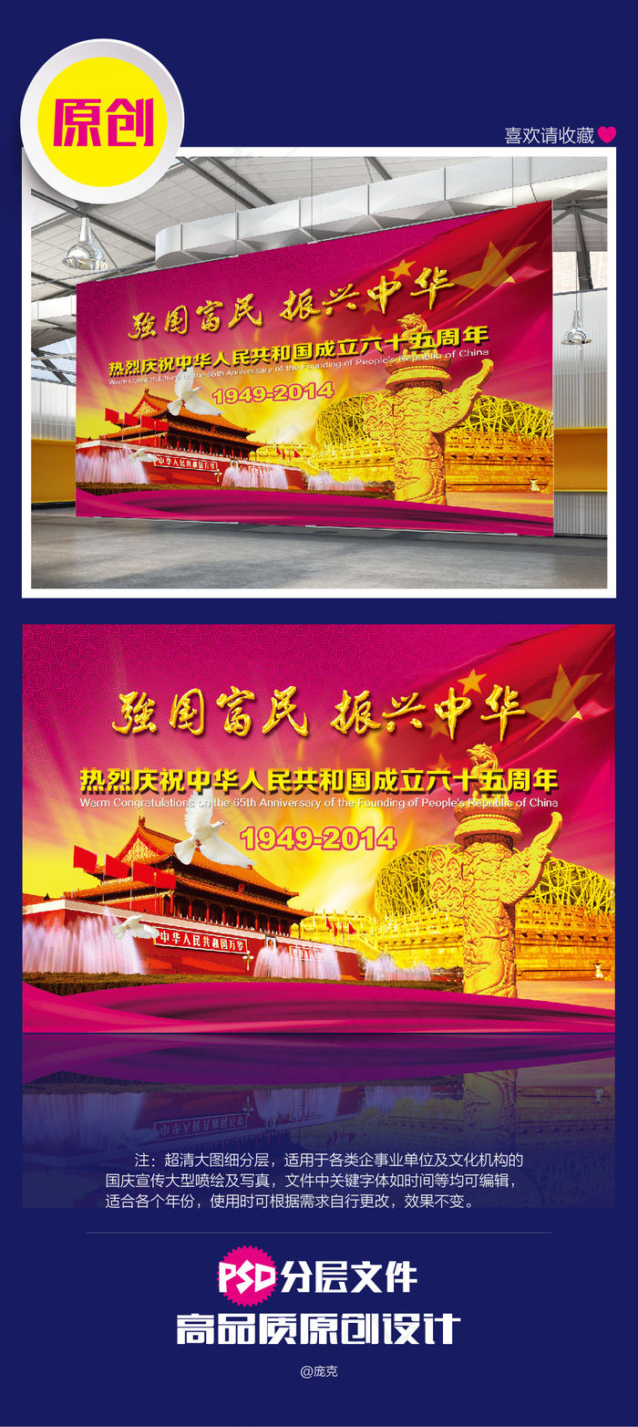 强国富民国庆节海报