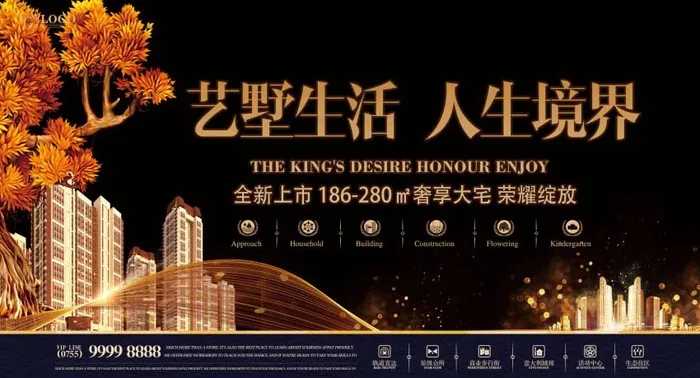 房地产开售 开盘海报图片psd模版下载
