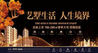 房地产开售 开盘海报图片