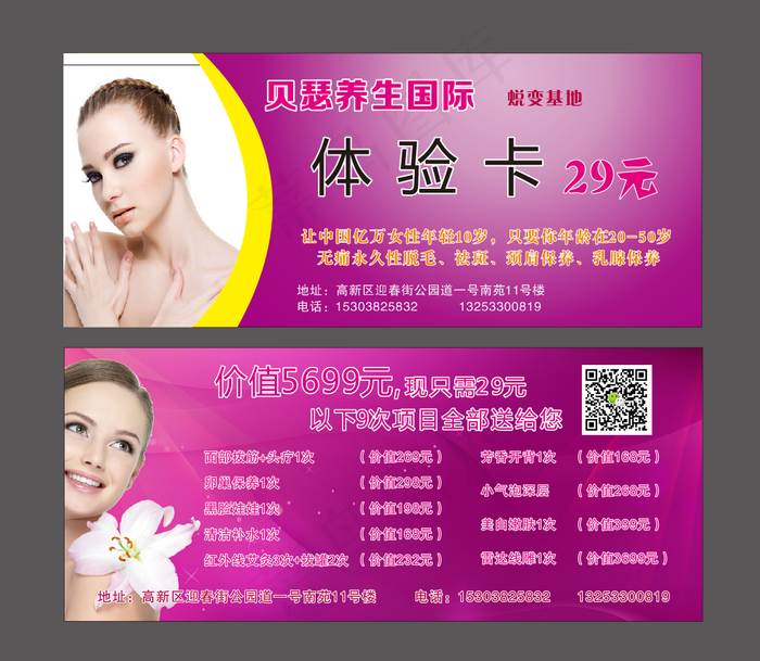 美容院名片 cdr矢量模版下载