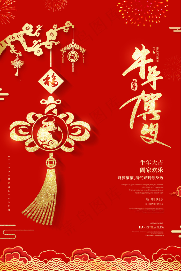 春节海报图片psd模版下载