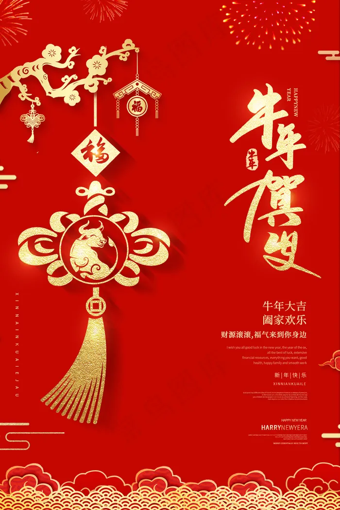 春节海报图片psd模版下载
