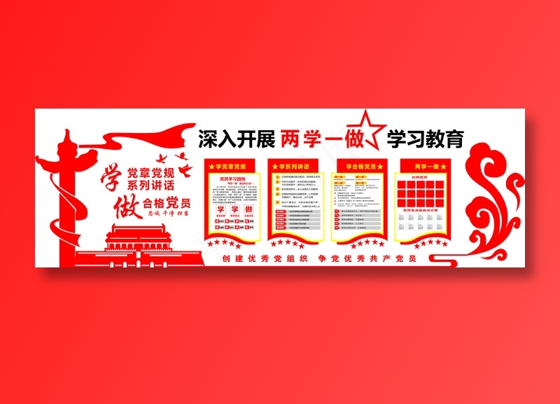 党员|活动室|党建|廉政|廉洁|文化墙