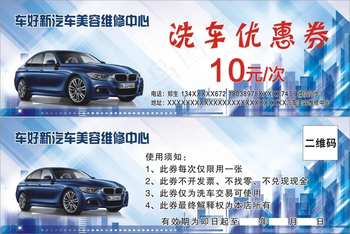 汽车美容优惠券|美容优惠券|洗车优惠券|优惠券|汽修优惠券|汽车维修优惠券|洗车代金券cdr矢量模版下载