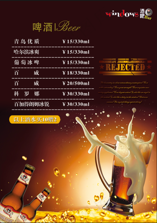 酒吧酒水单   菜单  啤酒背景