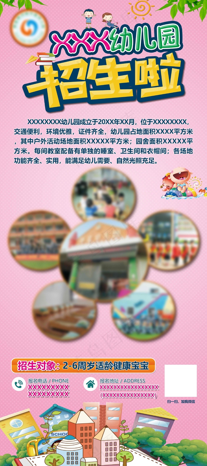 幼儿园招生易拉宝psd模版下载