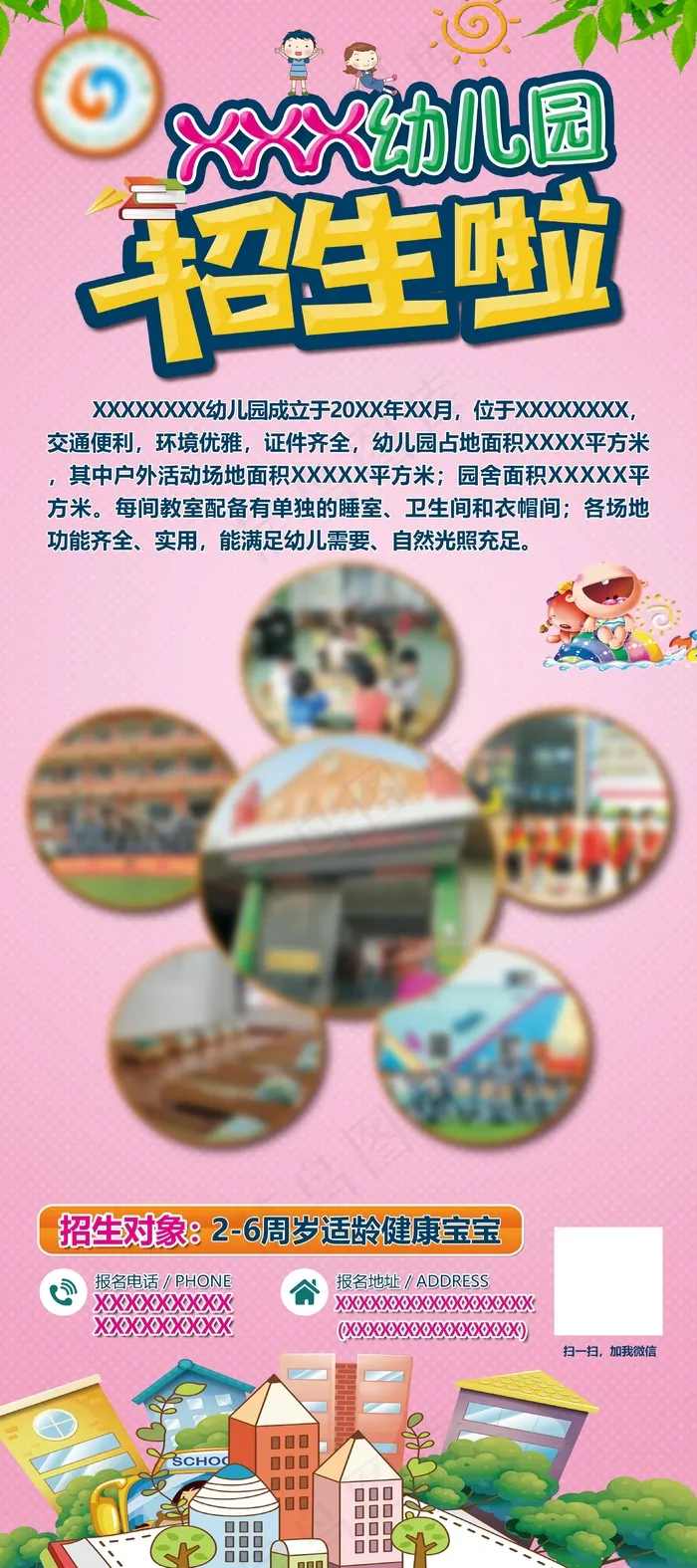 幼儿园招生易拉宝psd模版下载