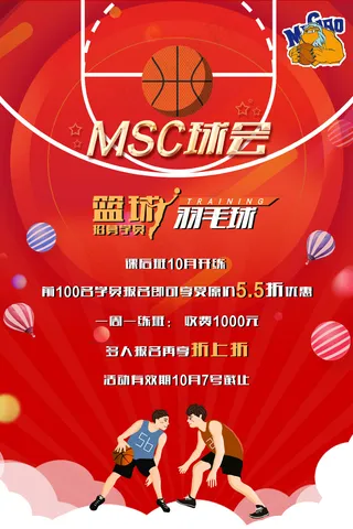 篮球羽毛球培训图片