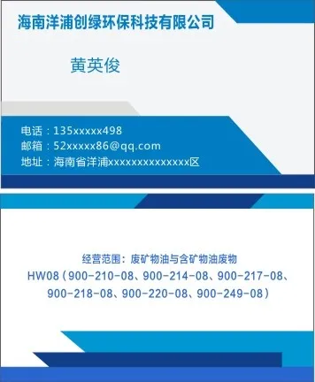 环保科技名片