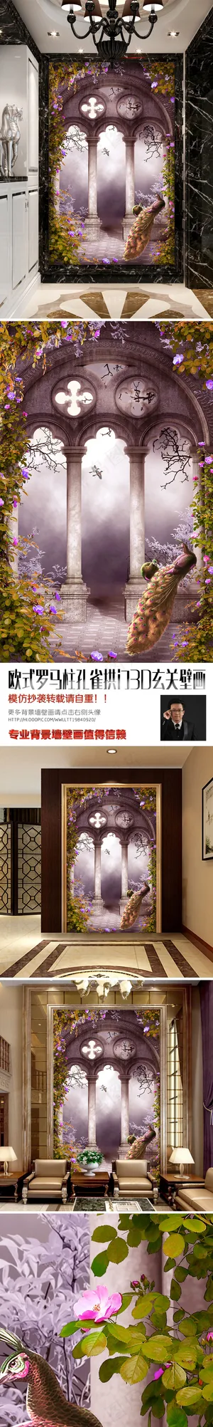 欧式拱门孔雀花园3D玄关背景墙壁画