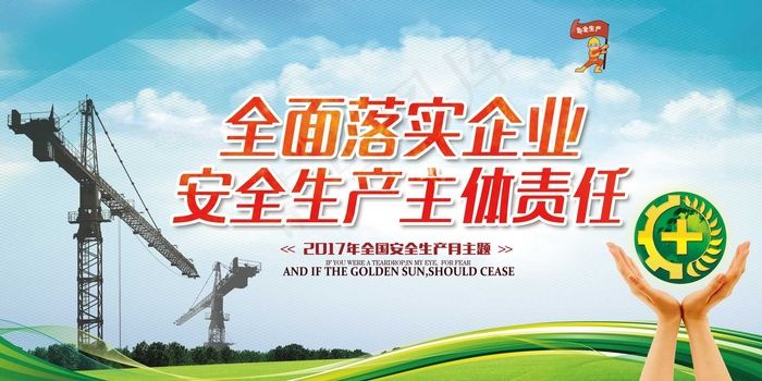 建筑工地安全展板图片psd模版下载
