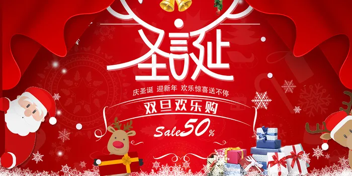 红色时尚商场圣诞元旦海报灯箱psd模版下载