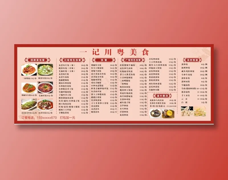 美食价目表中式餐牌|高档菜单|菜单|餐牌|传统风餐牌|竖版|中国风餐牌|快餐|菜式图片|美食菜单cdr矢量模版下载