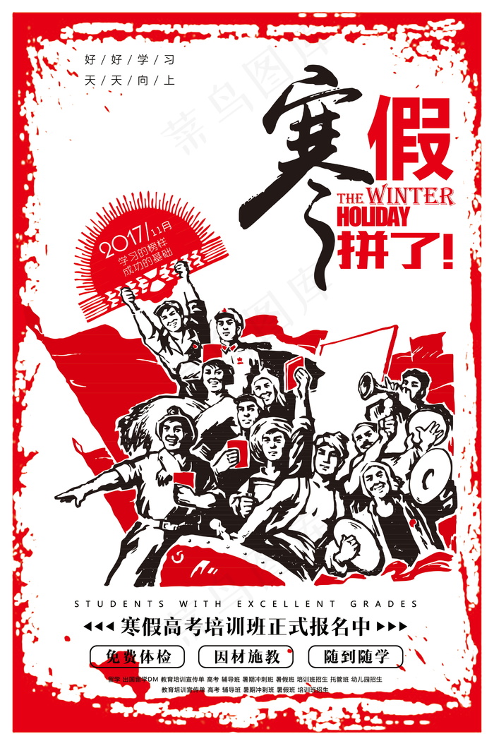 寒假辅导班 寒假培训海报