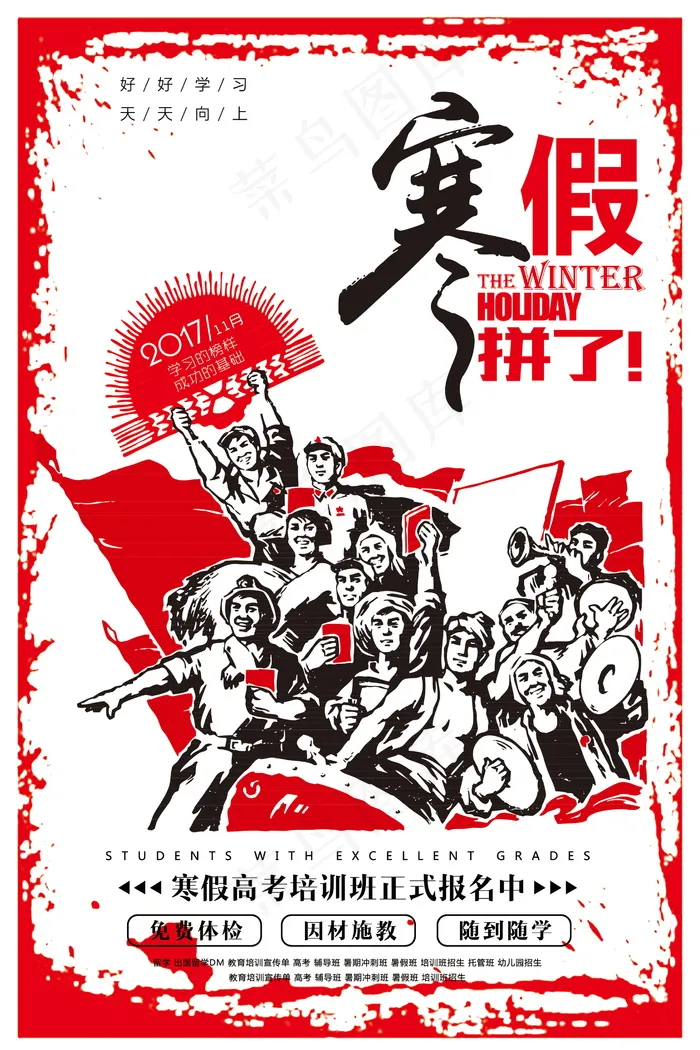 寒假辅导班 寒假培训海报psd模版下载
