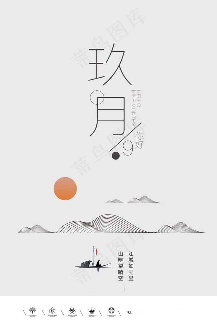 中国风背景海报psd模版下载