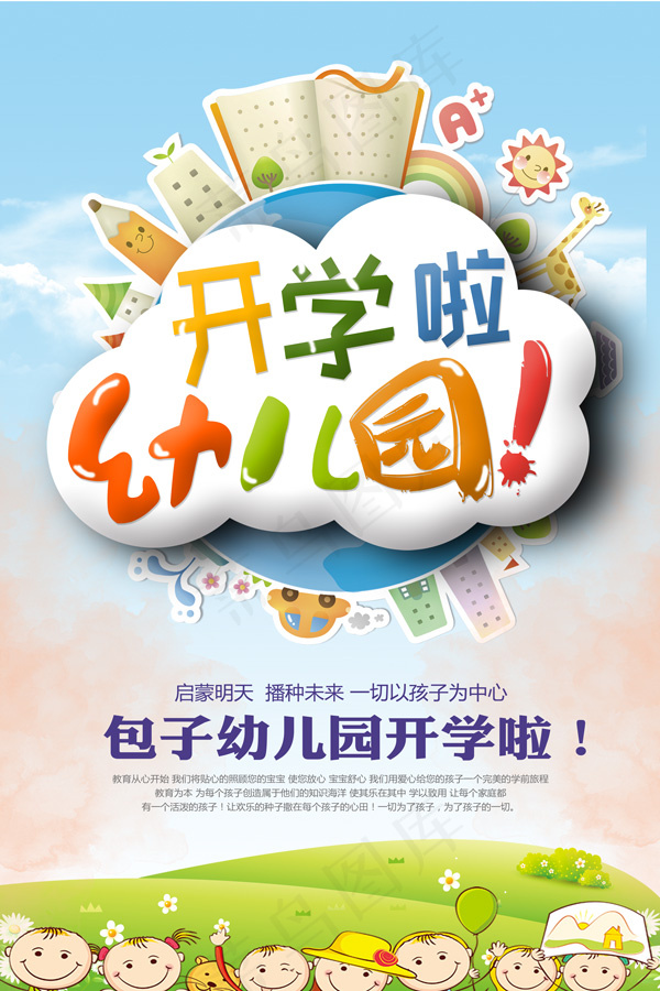 招生单页图片psd模版下载
