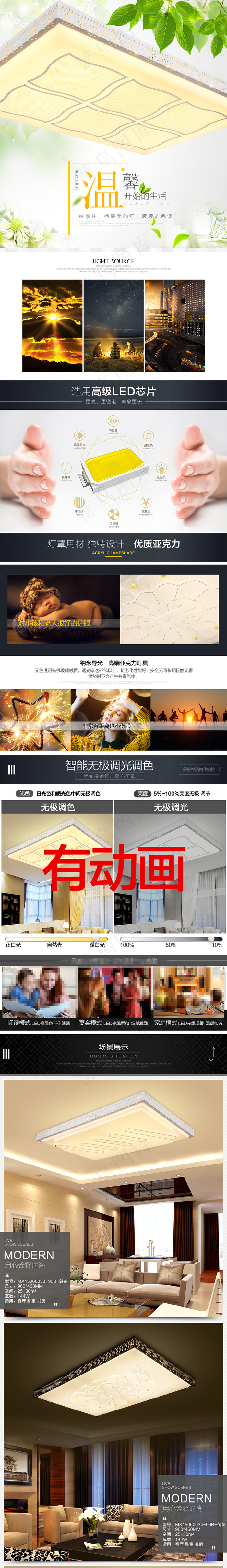 淘宝天猫简约灯饰吸顶灯(790X16319(DPI:72))psd模版下载