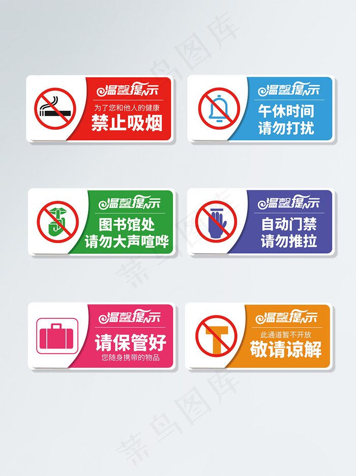 温馨提示提示牌设计