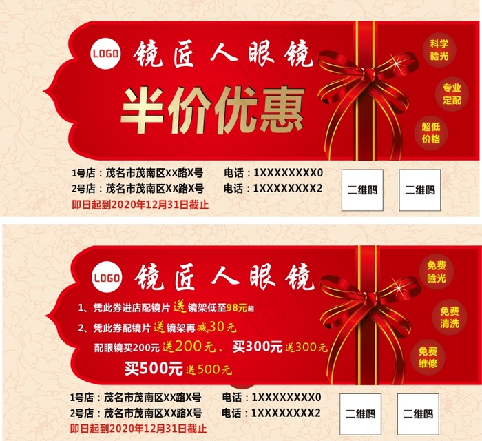 眼镜优惠券代金券cdr矢量模版下载