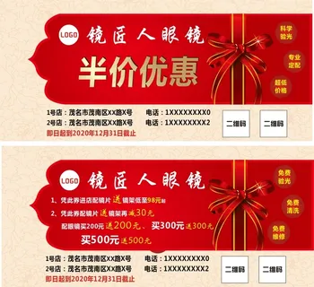 眼镜优惠券代金券