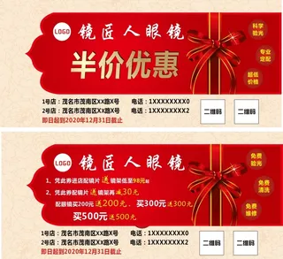 眼镜优惠券代金券