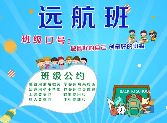 小学黑板报psd模版下载