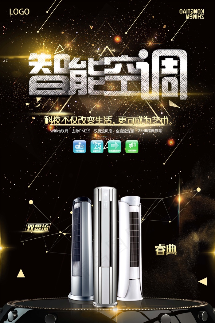 家电海报 品质小家电 空调