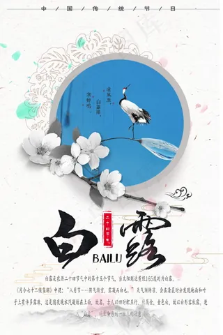 中国风背景海报