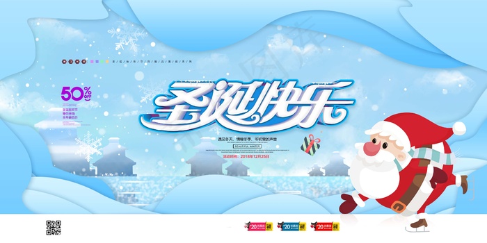 圣诞海报圣诞促销圣诞图片psd模版下载