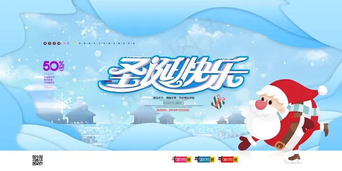 圣诞海报圣诞促销圣诞图片psd模版下载