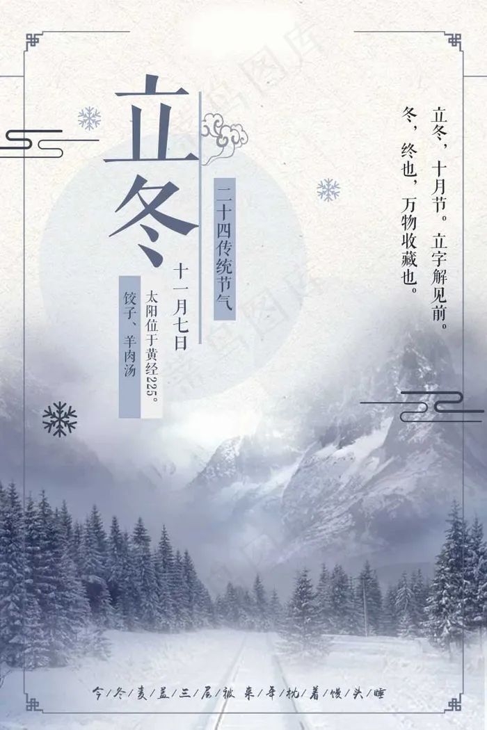 中国风海报图片psd模版下载