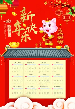 新年挂历 日历图片