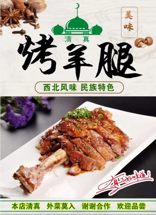 烤羊腿psd模版下载