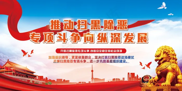 扫黑除恶宣传展板psd模版下载