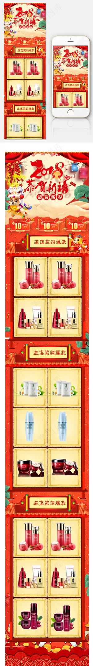 2018促销风淘宝过年不打烊首页