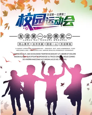 学校学生剪影校园运动会宣传海报