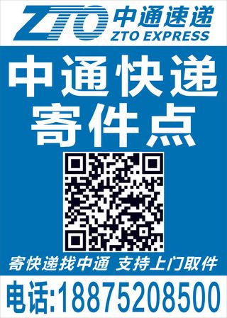 中通寄件海报
