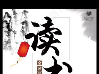 校园文化读书文化宣传海报下载