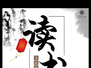 校园文化读书文化宣传海报下载