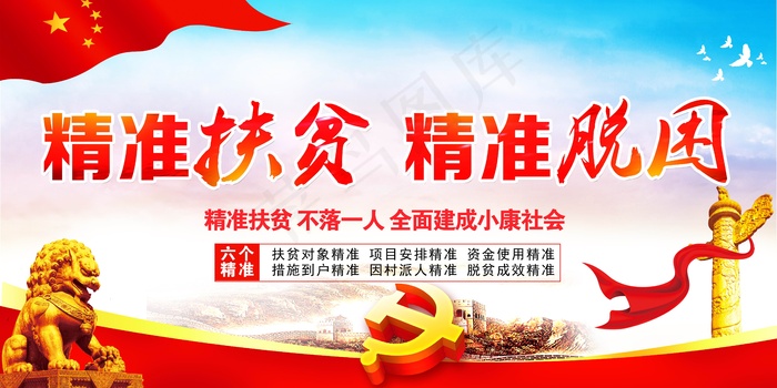 精准扶贫宣传海报设计psd模版下载