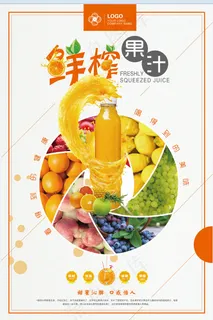果汁 鲜榨 饮品 生榨 新品  果汁 鲜榨 饮品 生榨 新品