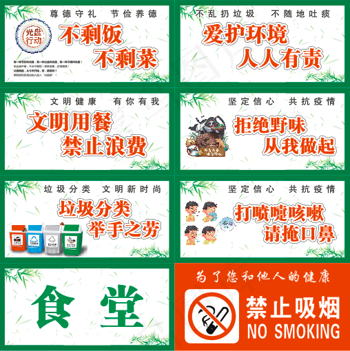 光盘行动禁止吸烟爱护环境垃圾分类