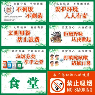 光盘行动禁止吸烟爱护环境垃圾分类