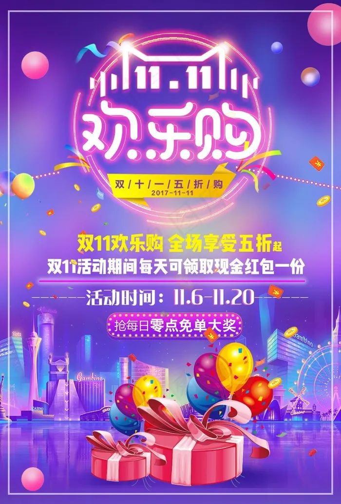 双十一打折海报psd模版下载