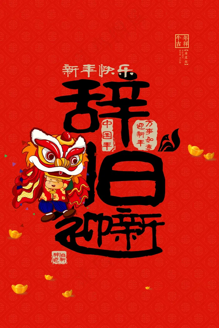 牛年 牛年海报 牛年背景图片psd模版下载