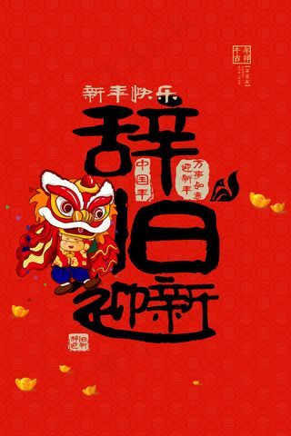 牛年 牛年海报 牛年背景图片