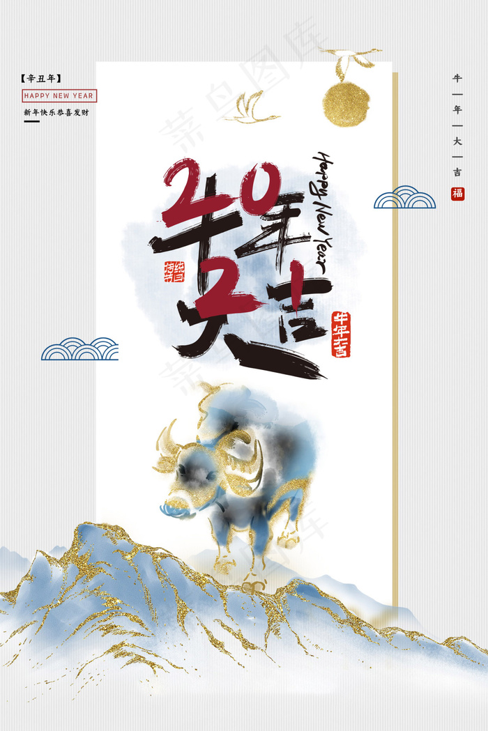 牛年 牛年海报 牛年背景图片