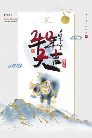 牛年 牛年海报 牛年背景图片