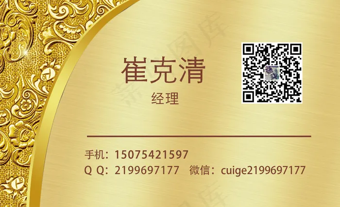 崔克清1名片psd模版下载